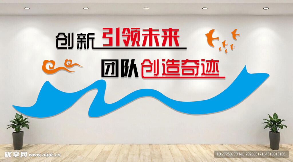 创新团队文化墙展示