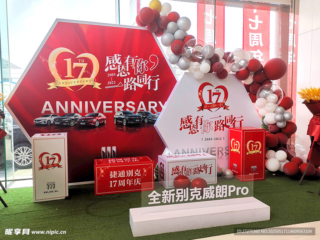 17年店庆美陈