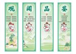 观闻品鉴展板