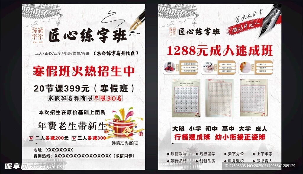 练字班