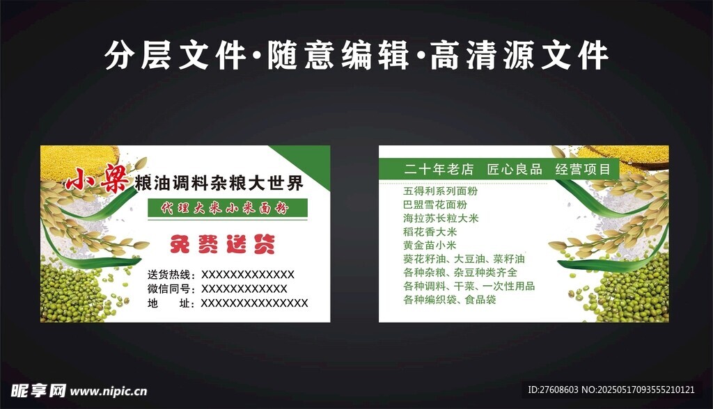 粮油门片