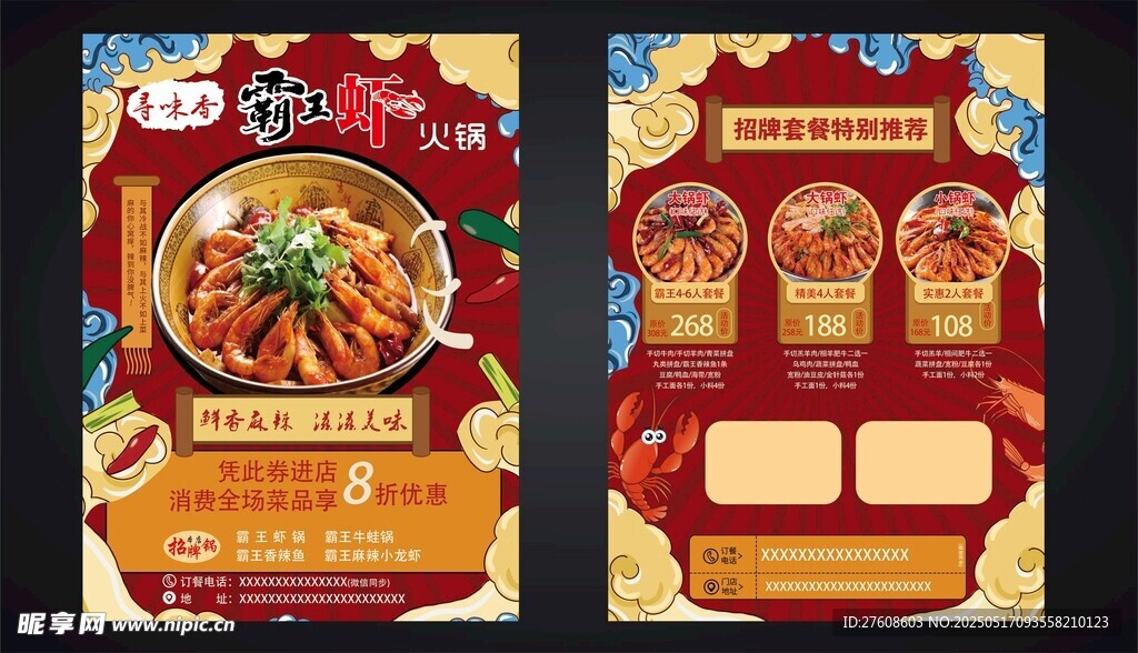 美味火锅套餐宣传海报