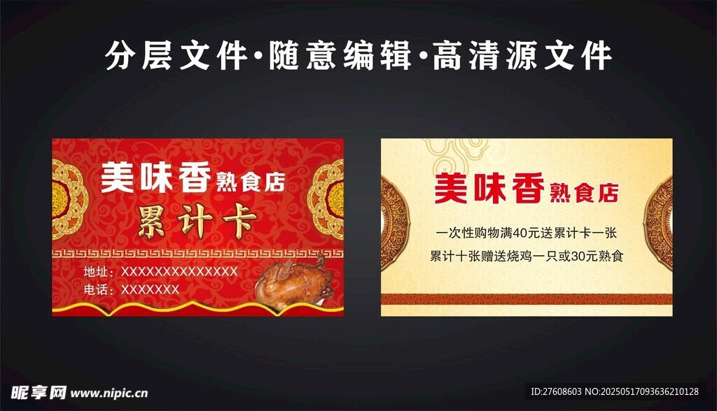 累计卡