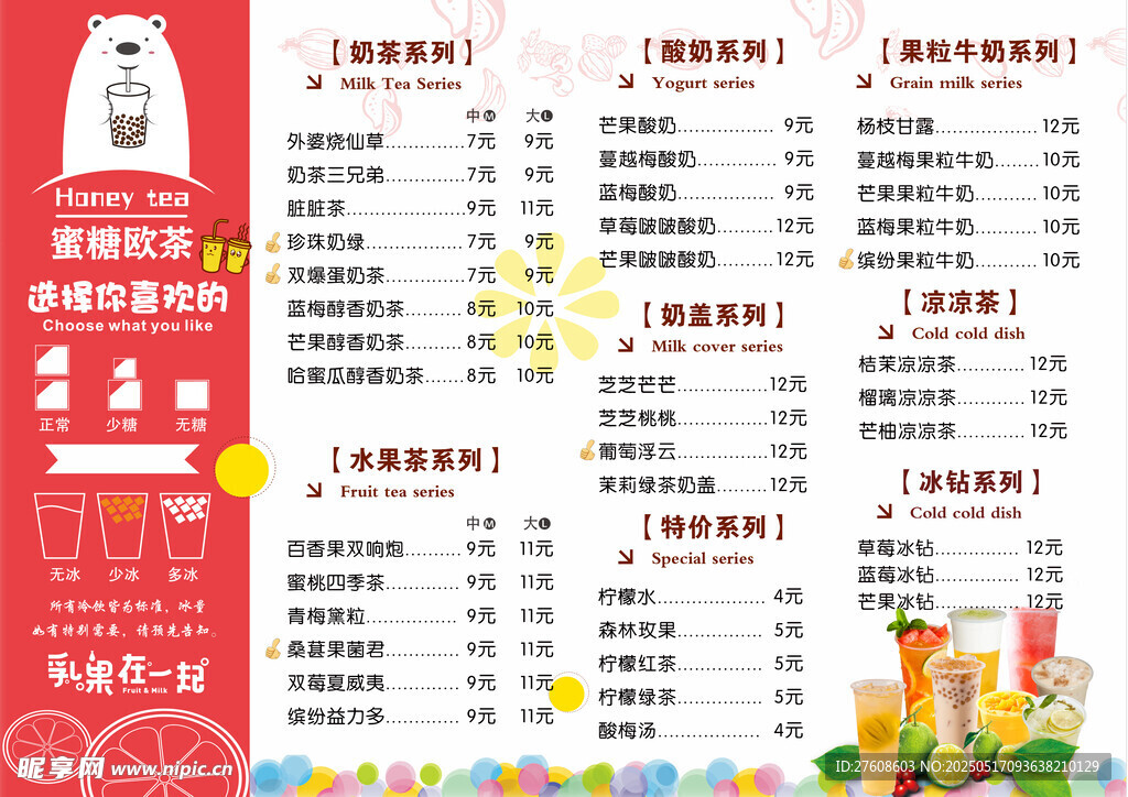 奶茶价目表