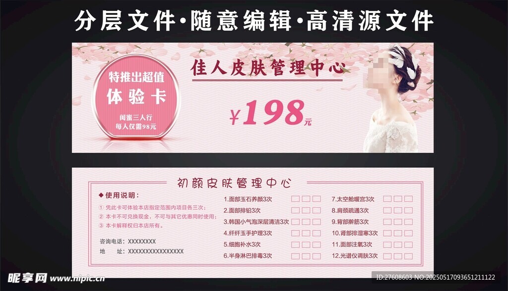 美容护肤优惠套餐价目表