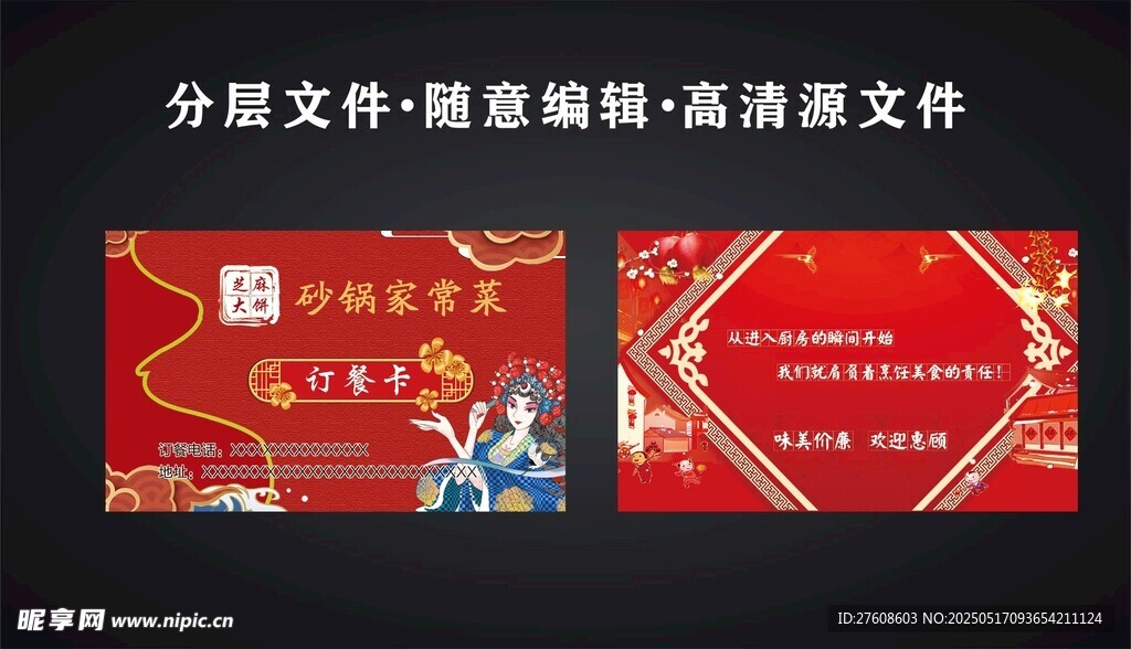 订餐卡