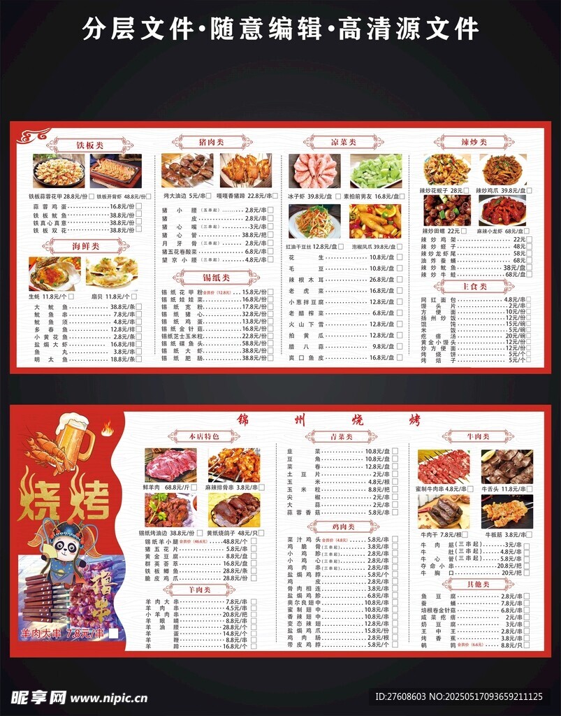 烧烤