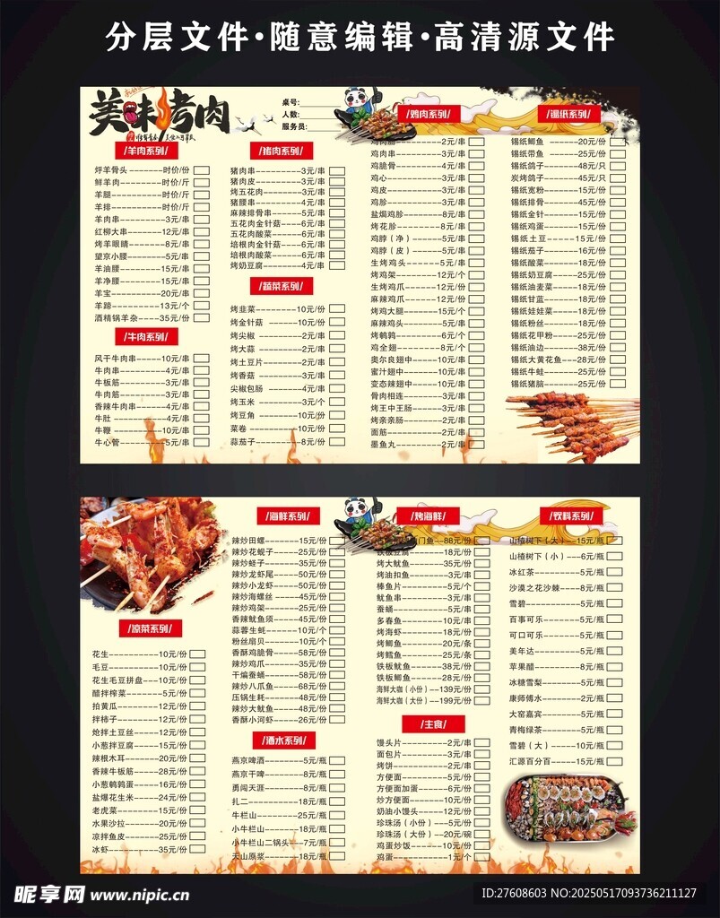 烧烤