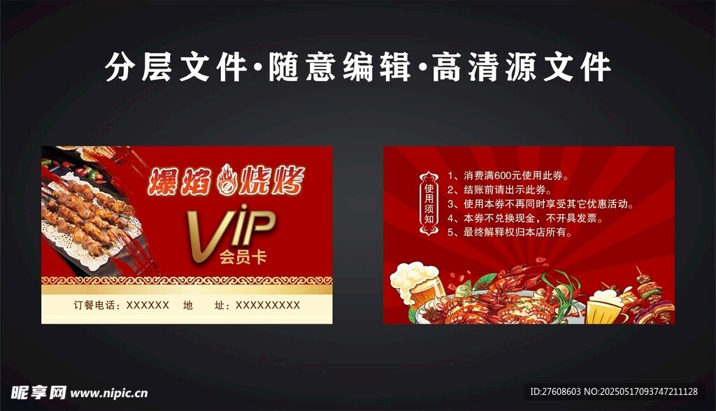 会员卡