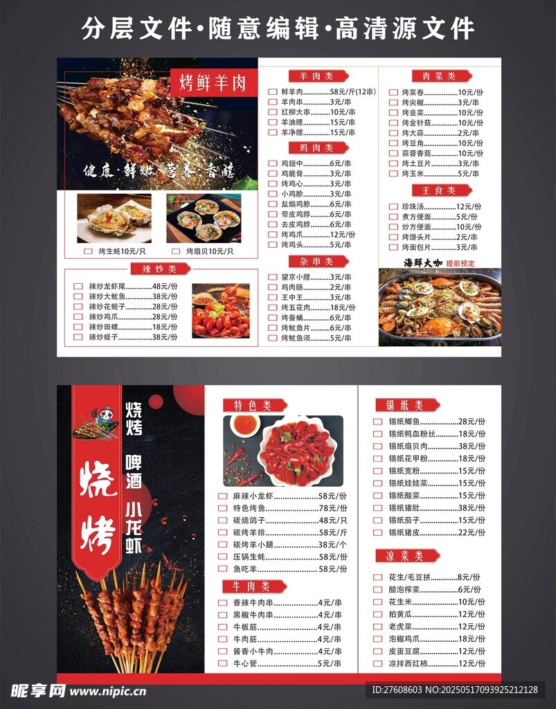 烧烤