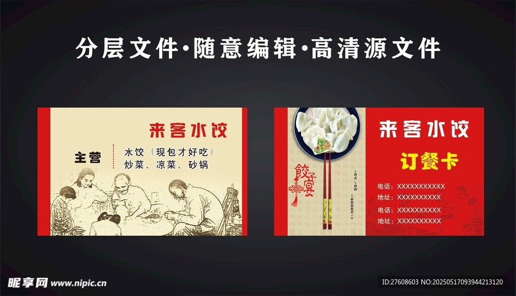 订餐卡