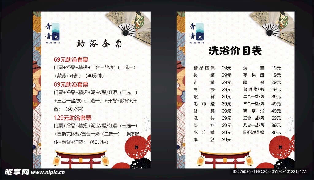 价目表