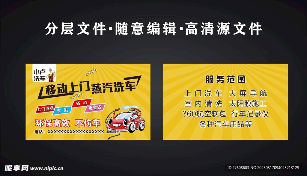 洗车名片