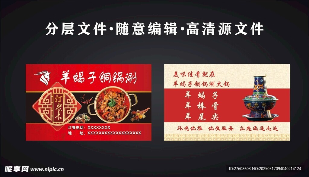 订餐卡