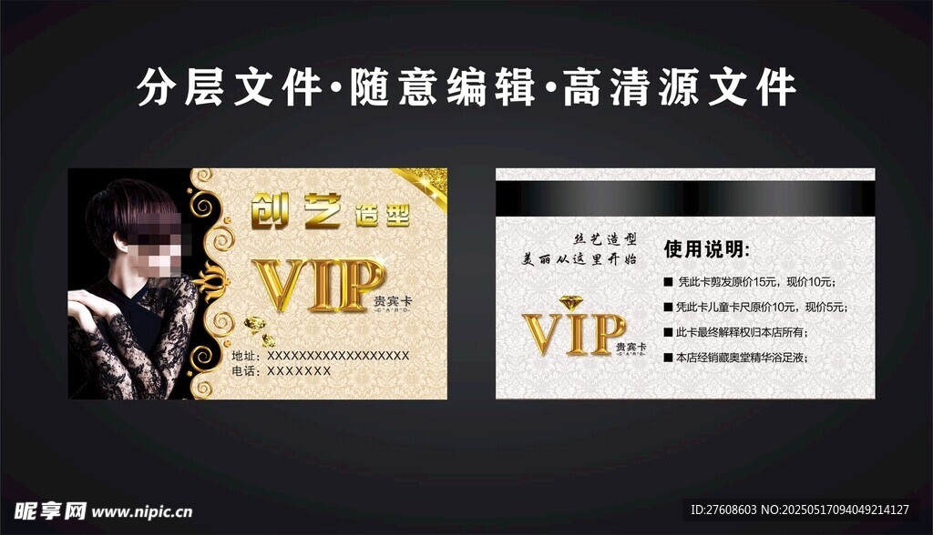 高端VIP会员卡设计模板