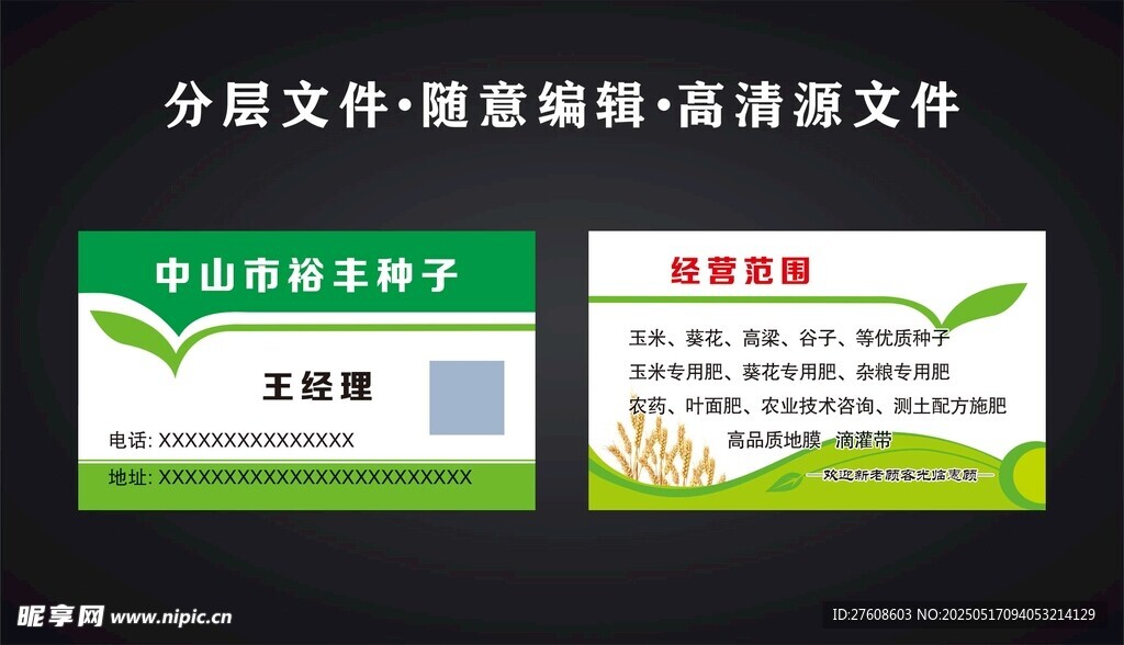 农机名片