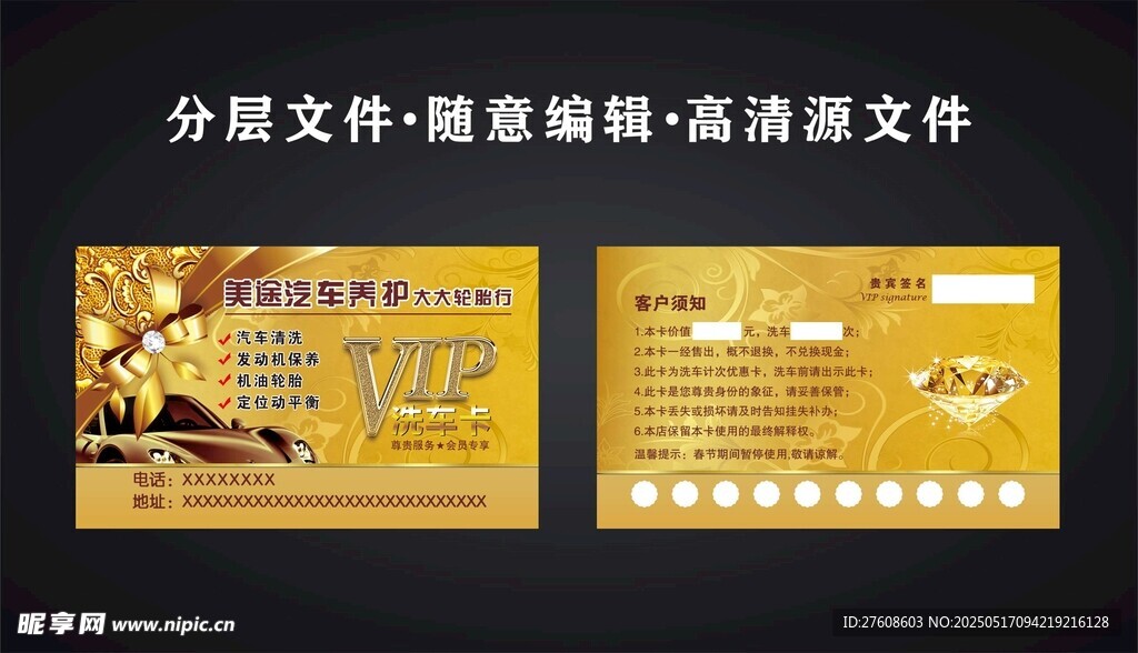 金色高档会员卡
