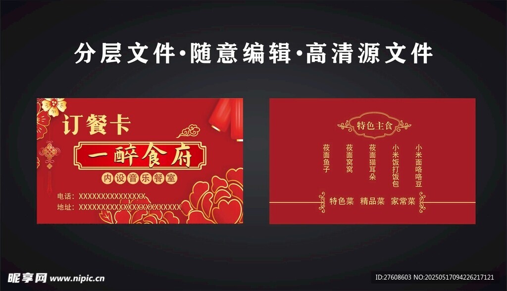 订餐卡