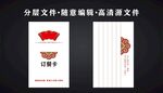 订餐卡
