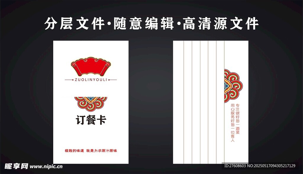 订餐卡