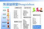 东溪站奶茶
