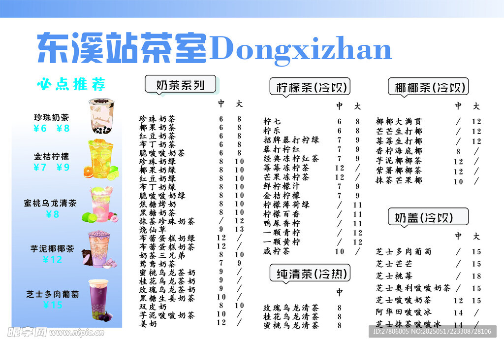 东溪站奶茶