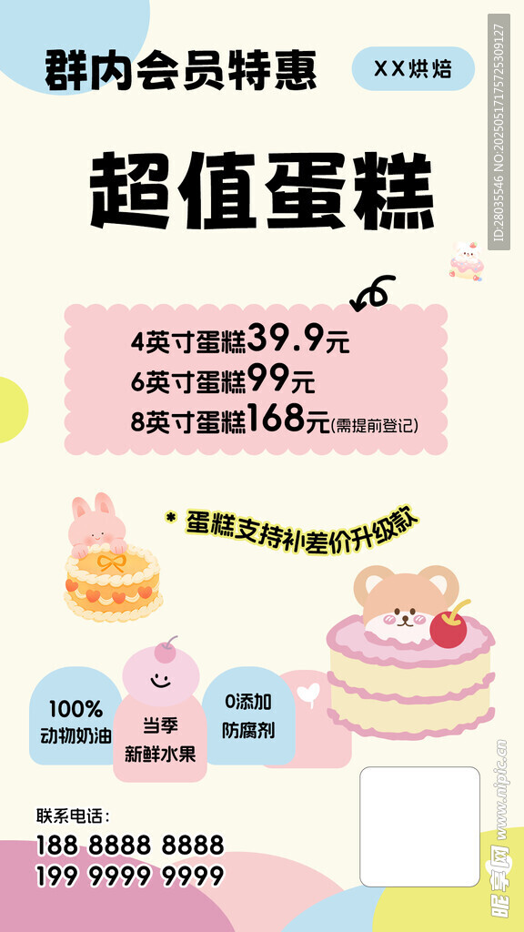店内会员特惠超值蛋糕