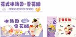 冰汤圆雪花酪