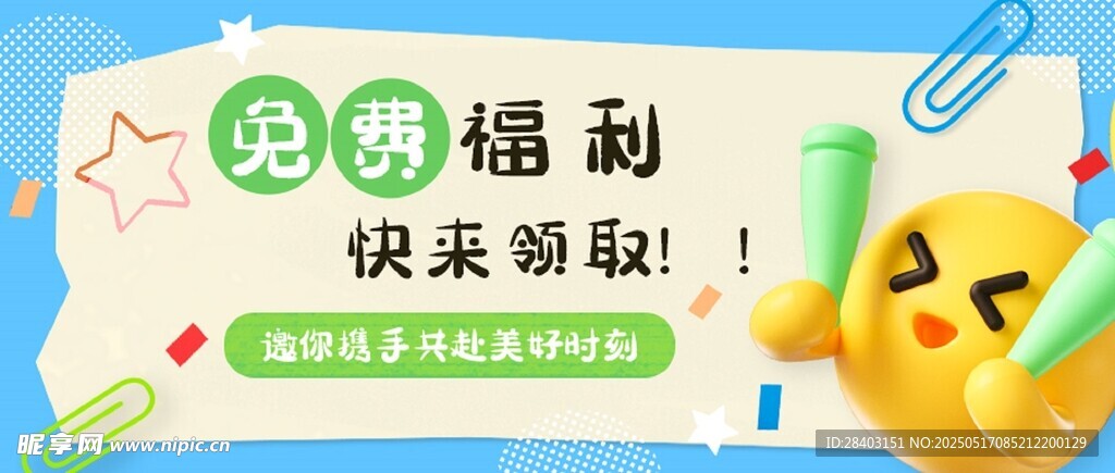 促销福利 快来领取