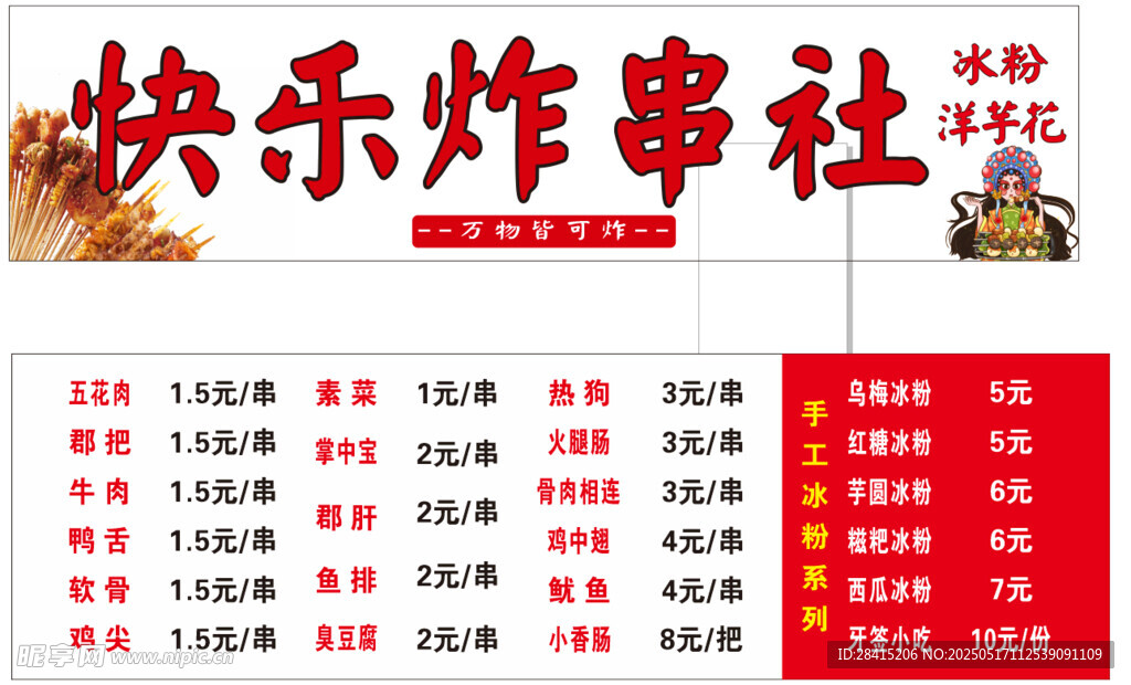 快乐炸事社菜单展示