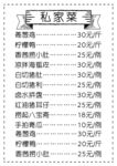 川菜馆菜单价目表展示