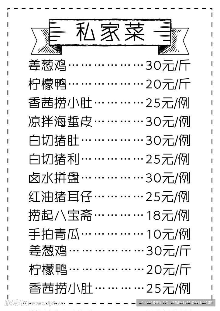 川菜馆菜单价目表展示