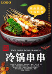 美味冷锅串串
