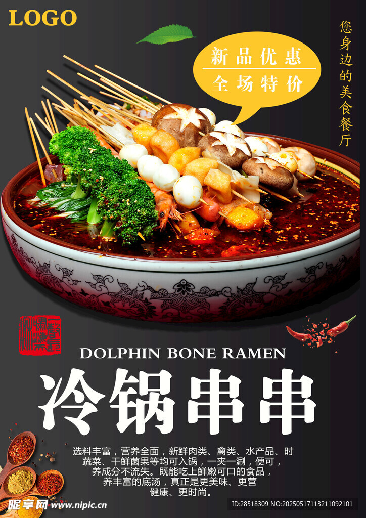 美味冷锅串串