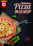美味披萨宣传图