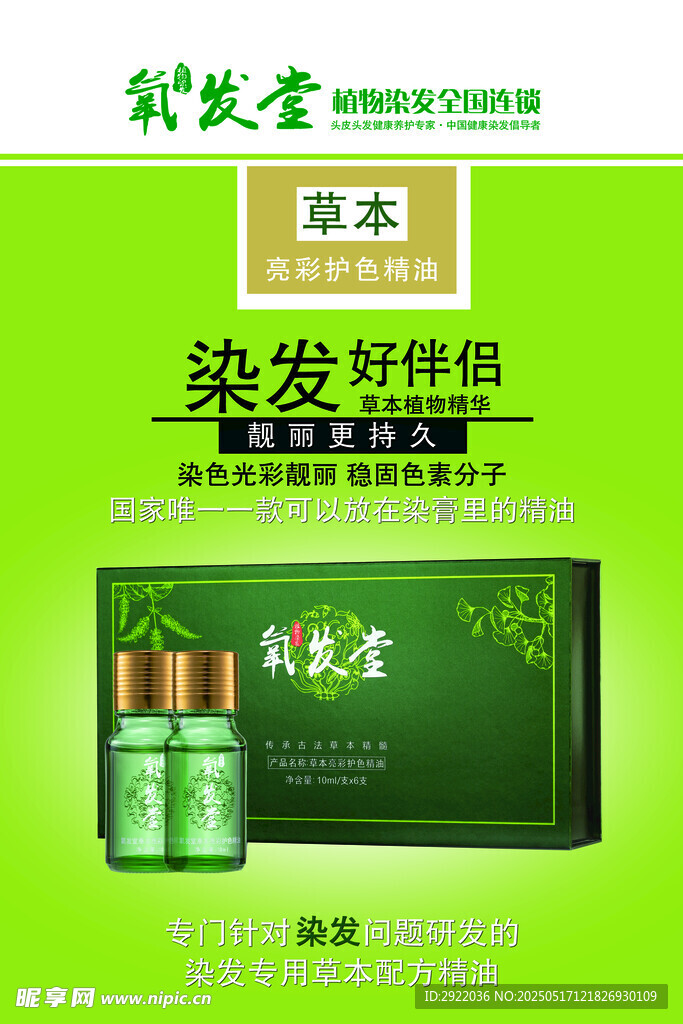舒发堂染发舒发产品展示