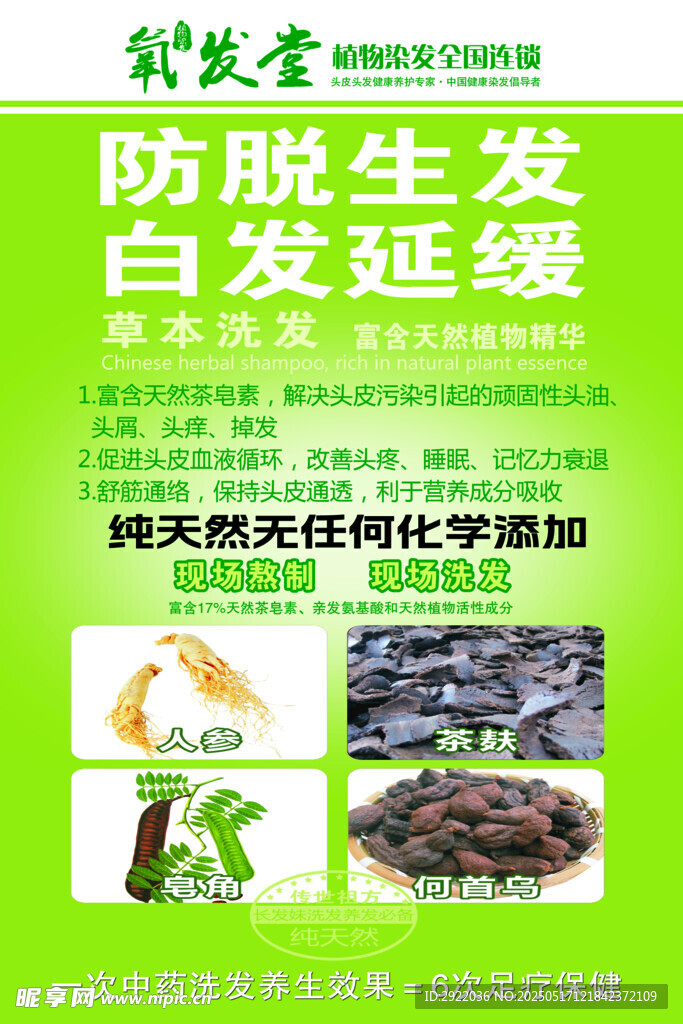 防脱生发白发延缓产品宣传