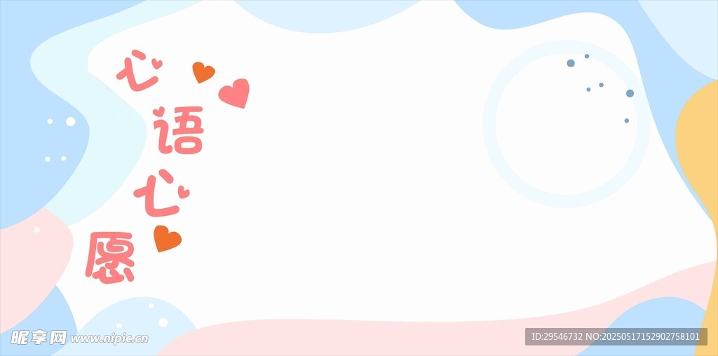 心语心愿墙