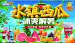 冰镇西瓜