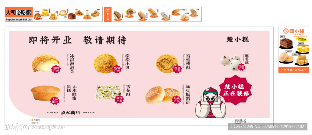 蛋糕店广告