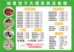 嘉嘉饺子馆连锁店食谱