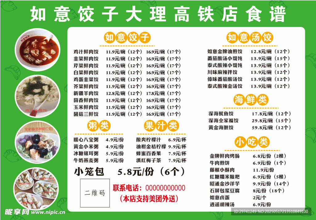 嘉嘉饺子馆连锁店食谱