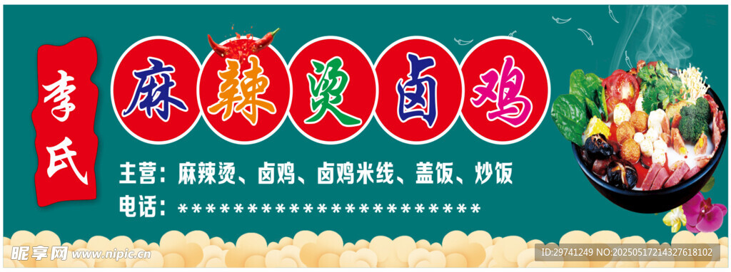 麻辣烫卤鸡