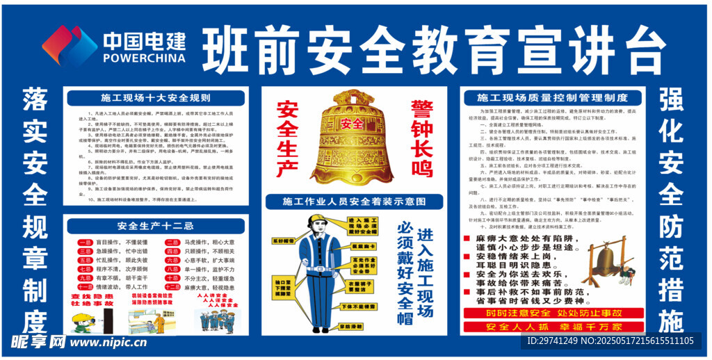 消防安全教育宣讲海报