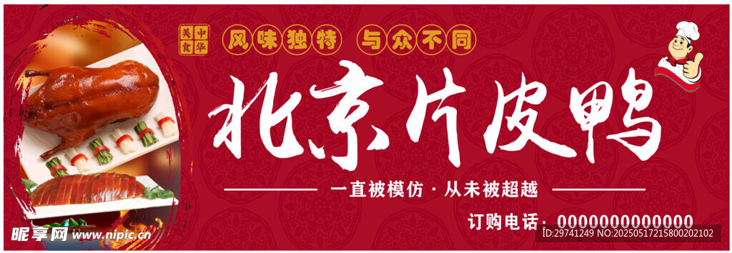 北京片皮鸭美食展示
