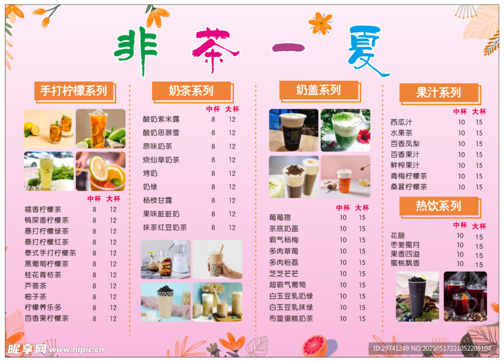 非本一夏美食活动海报