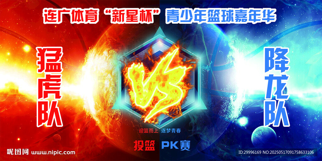 篮球赛