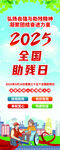 25年全国助残日易拉宝展架