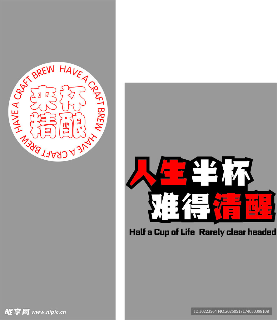 来杯精酿霓虹灯