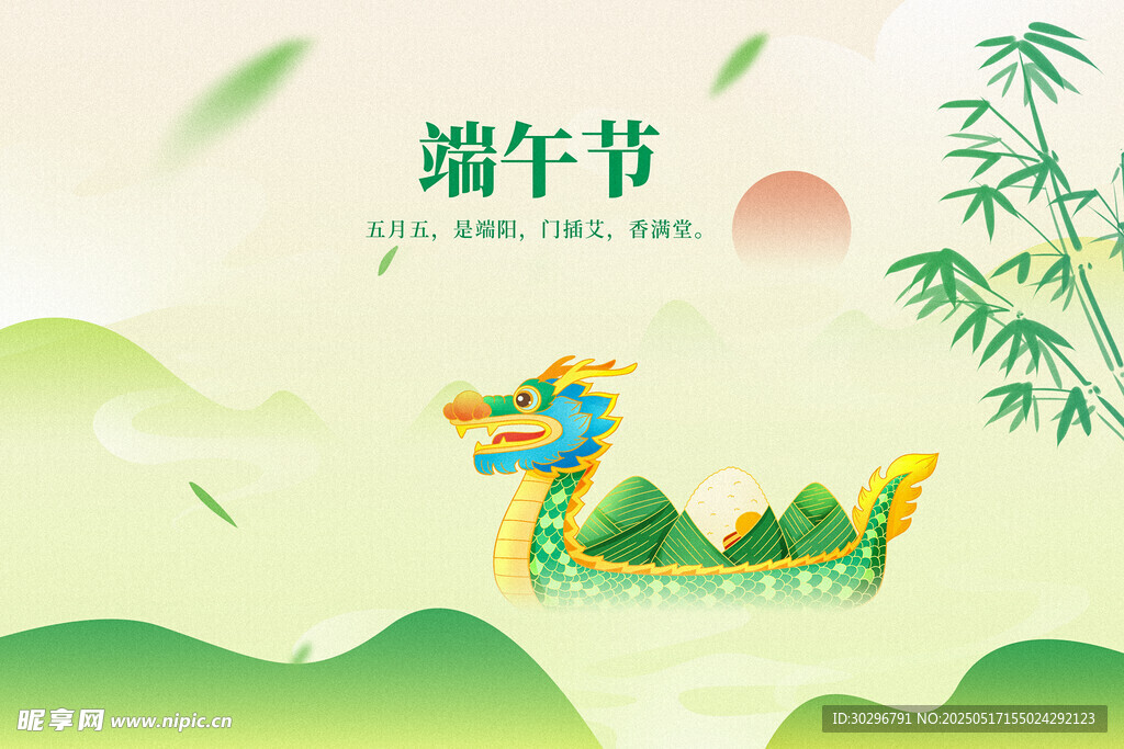 端午节